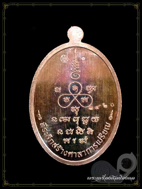 เหรียญเจริญพร  หลวงพ่อฟู  ทองแดงลงยา