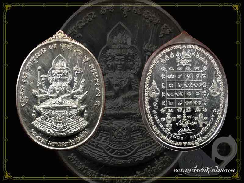 พระพรหม มหาเมตตา รับโชคสี่ทิศ เนื้ออัลปาก้าจัดสร้าง 300 เหรียญ