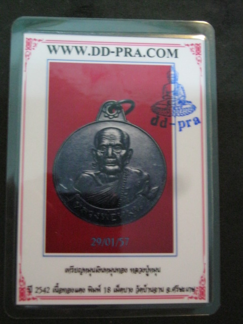บัตรรับประกันพระแท้