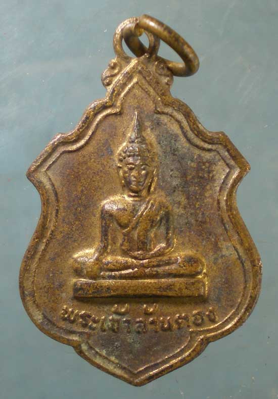 เหรียญรุ่น1 ปี19 พระเจ้าล้านตอง เชียงราย