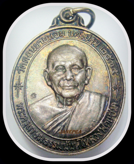 หลวงพ่อแช่ม  รุ่นหลังคาระเบิด(เนื้อเงิน) สวยกริ๊ป