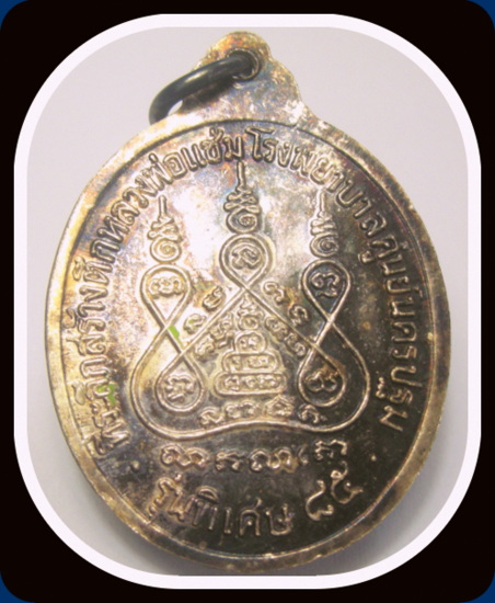 หลวงพ่อแช่ม  รุ่นหลังคาระเบิด(เนื้อเงิน) สวยกริ๊ป