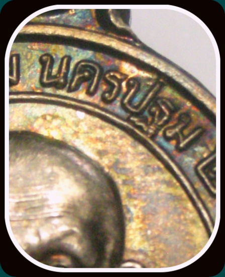 หลวงพ่อแช่ม  รุ่นหลังคาระเบิด(เนื้อเงิน) สวยกริ๊ป