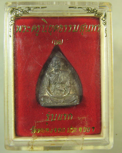 รูปเหมือนใบโพธิ์ รุ่นแรก เนื้อเงิน หลวงพ่อยิด วัดหนองจอก ประจวบคีรีขันธ์