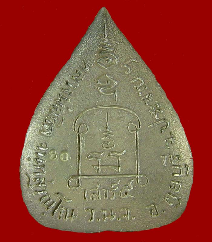 รูปเหมือนใบโพธิ์ รุ่นแรก เนื้อเงิน หลวงพ่อยิด วัดหนองจอก ประจวบคีรีขันธ์