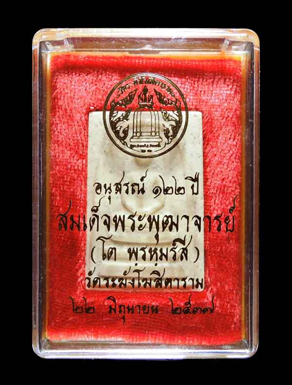 "วัดใจเริ่ม 10 บาท" "คัดสวยสุดยอด" สมเด็จวัดระฆัง 122 ปี พิมพ์ใหญ่นิยม /// 122A1-384