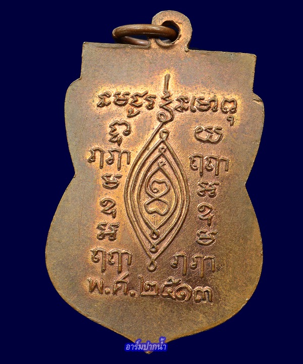 เหรียญหลวงพ่อเผือก วัดกิ่งแก้ว ปี2513