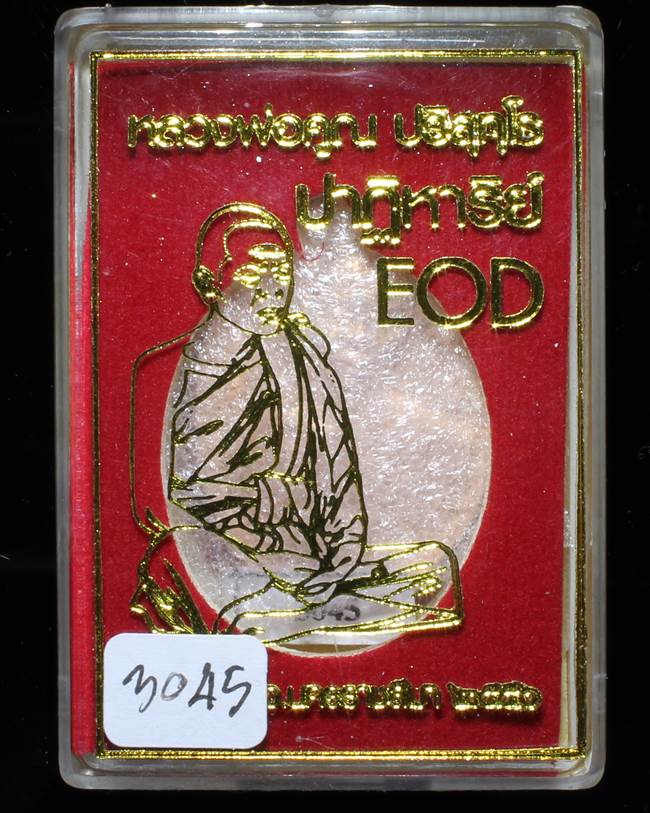 **เหรียญ EOD ครึ่งองค์ หลวงพ่อคูณ เนื้อทองแดงผิวไฟ เลข 3045 เคาะเดียวแดง**