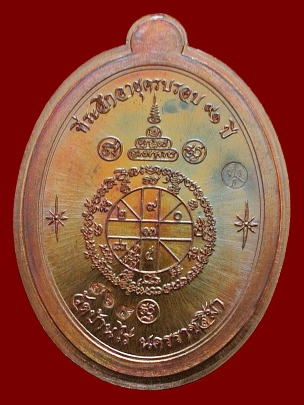 หลวงพ่อคูณ รุ่นเจริญพรบน ๙๑ วัดบ้านกอก เนื้อนทองแดงไม่ตัดปีก โค้ด ๙ รอบ หมายเลข ๗๖๘ พร้อมกล่อง