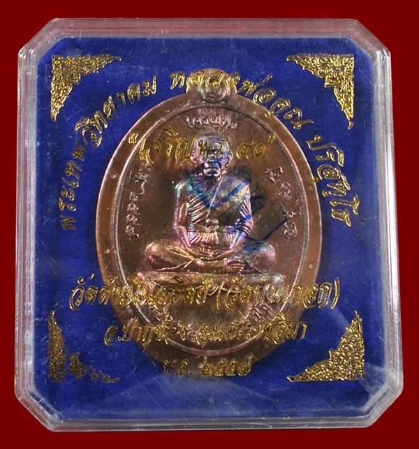 หลวงพ่อคูณ รุ่นเจริญพรบน ๙๑ วัดบ้านกอก เนื้อนทองแดงไม่ตัดปีก โค้ด ๙ รอบ หมายเลข ๗๖๘ พร้อมกล่อง