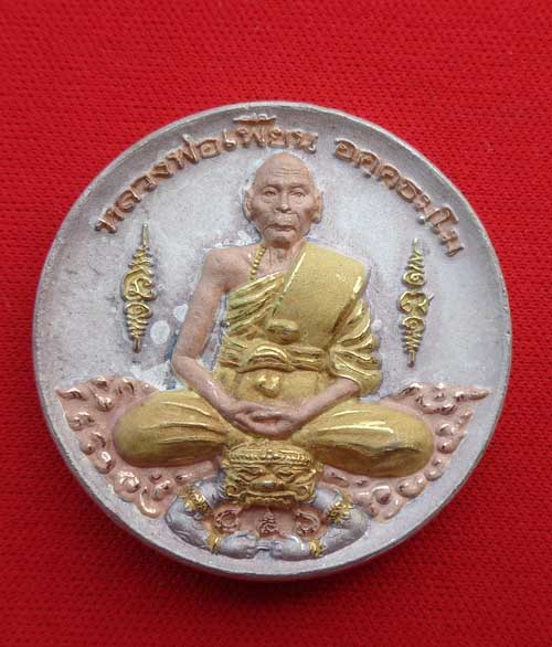 2เหรียญบาตรน้ำมนต์เล็ก เนื้อทองแดง+สามกษัตริย์ หลวงพ่อเพี้ยน วัดเกริ่นกฐิน จ.ลพบุรี  มีโค๊ด หมายเลข 