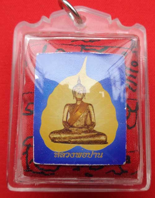 ผ้ายันต์+รูปถ่าย ไตรมาส 51 หลวงพ่อเพี้ยน หลังหลวงพ่อปาน เลี่ยมเดิมจากวัด ขนาดกรอบที่เลี่ยม 4.3 คูณ 6