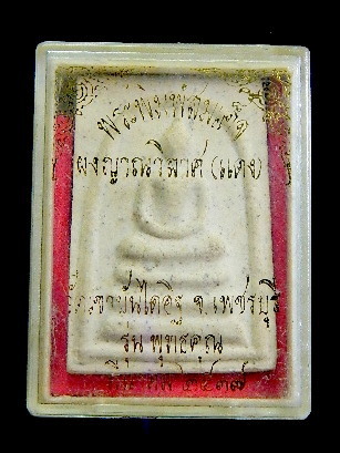 สมเด็จหลวงพ่อเเดง วัดเขาบันไดอิฐ รุ่นพุทธคุณ ปี37 พร้อมกล่อง