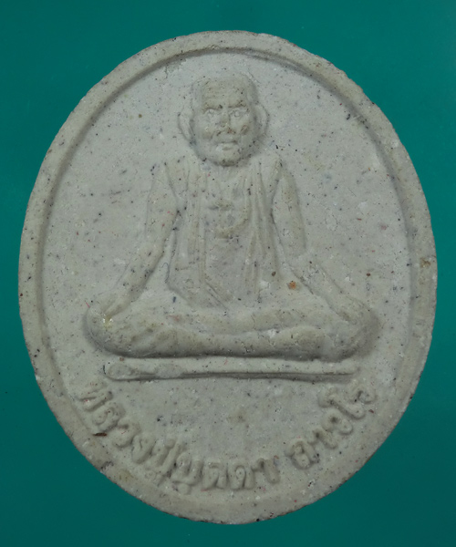*** เคาะเดียว *** พระผงรูปเหมือนหลวงปู่บุดดา รุ่นรวยให้เข็ด