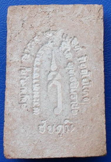 พระพุทธชินราช เนื้อผง..