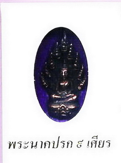 พระนาคปรก 9 เศียร วัดนาคราช (สังกะสี) สมุทรปราการ...(ปรกดำ)