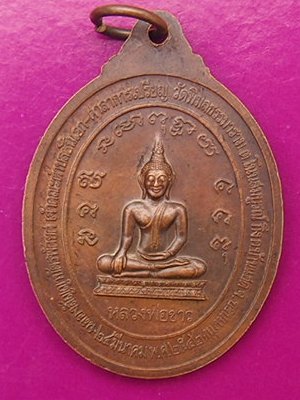 ((เริ่ม 10 บาท)) เคาะแรกแดงครับ..เหรียญหลวงพ่อน้อย วัดพิมลธรรมาราม จ.ขอนแก่น 2