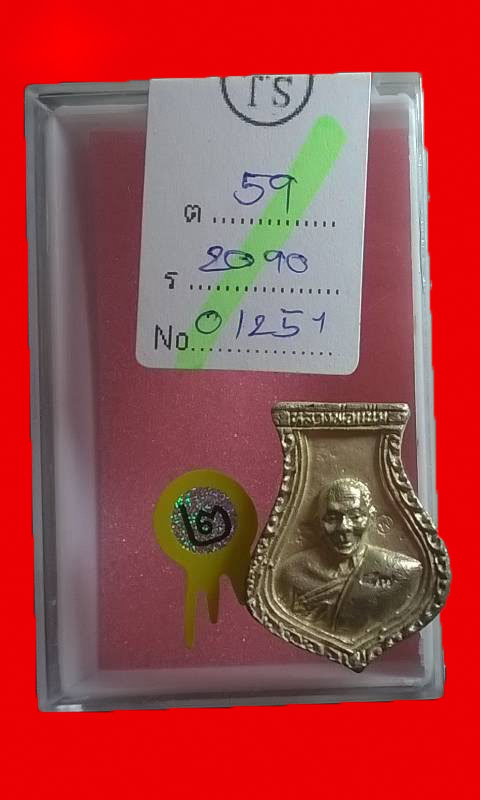 เหรียญหล่อคอน้ำเต้า หลวงพ่อแช่ม เนื้อเงิน