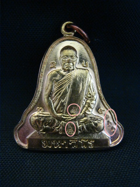 เหรียญระฆังใหญ่ ทองแดงกะหลั่ยทอง หลวงปู่ศรี มหาวีโร วัดป่ากุง ปี2552 หายยาก