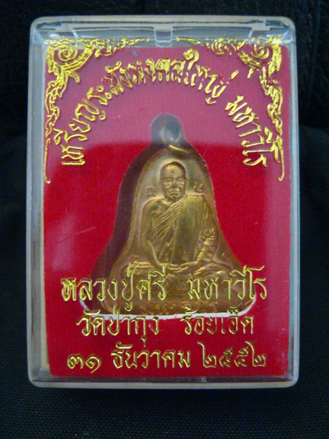 เหรียญระฆังใหญ่ ทองแดงกะหลั่ยทอง หลวงปู่ศรี มหาวีโร วัดป่ากุง ปี2552 หายยาก