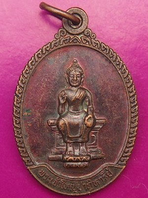 ((เริ่ม 10 บาท)) เคาะแรกแดงครับ..เหรียญพระเจ้าใหญ่ปาฏิหารย์ จ.อุบลฯ
