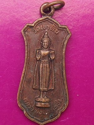 ((เริ่ม 10 บาท)) เคาะแรกแดงครับ..เหรียญหลวงพ่อจักรเพชร วัดเขาดิน สุพรรณฯ