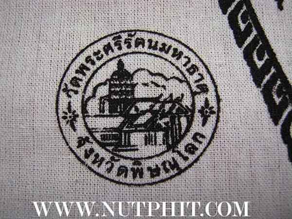 102*ผ้ายันต์อกเลา พระพุทธชินราช พิษณุโลก ผ้าดิบขาว โค็ตตราเต็มคมชัด