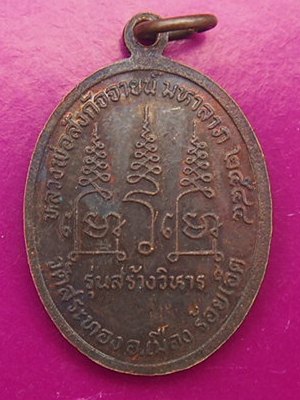 ((เริ่ม 10 บาท)) เคาะแรกแดงครับ..เหรียญพระสังกัจจายน์ วัดสระทอง จ.ร้อยเอ็ด