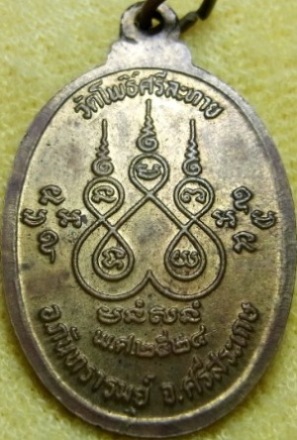 พระครูโสภณ จันทรังสี จ.ศรีสระเกษ
