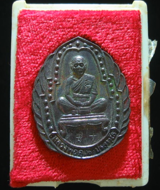 หลวงพ่อคูณ ปริสุทฺโธ รุ่น เจริญทรัพย์ วัดบ้านไร่ จ.นครราชสีมา ปี 2536 เคาะเดียว