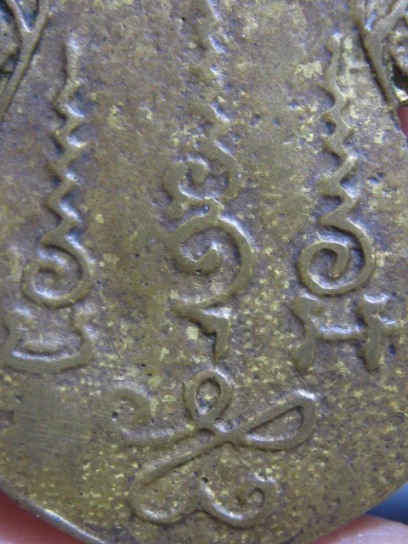 เหรียญพระพุทธชินราชหลวงพ่อชุ่ม ปี2467 เนื้อทองผสม วัดบางนาใน จ.สมุทรปราการ