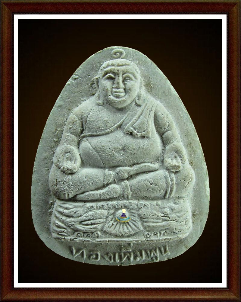 พระสังกัจจายน์  ทองเพิ่มพูน  วัดดอนยายหอม ฝังตะกรุด 4 ดอก