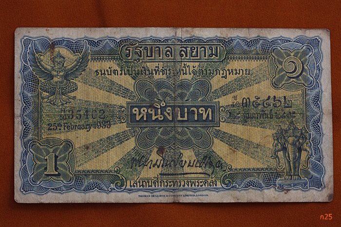ธนบัตรรุ่นไถนา หนึ่งบาท รัฐบาลสยาม
