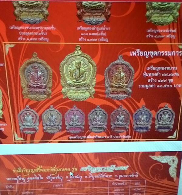 เลข333 เหรียญเจริญบารมี89 เนื้อทองขาวลงยาสีเขียว หลวงปู่คำบุ วัดกุดชมภู จ อุบลฯ ปี2554 แยกจากชุดกรรม