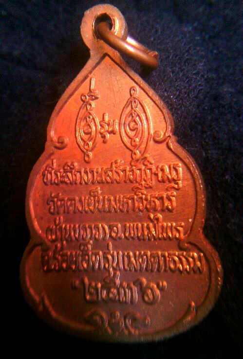 เหรียญหลวงพ่อวิริยังค์ รุ่นเมตตาธรรม ปี 36