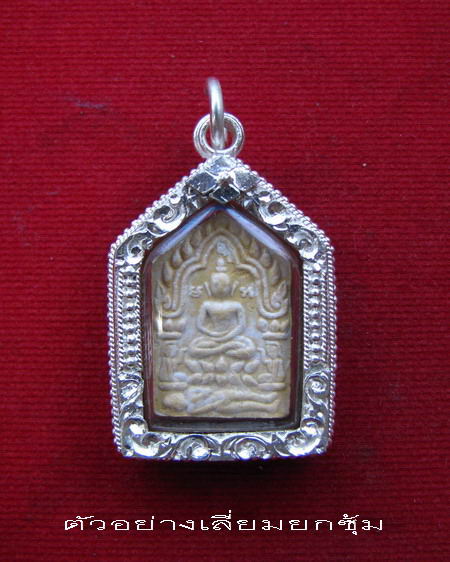 กรอบเงิน ยกซุ้มติดไข่ปลา ใส่ ขุนแผนพิมพ์เล็ก หลวงพ่อสาคร  # 15