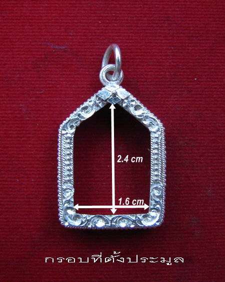 กรอบเงิน ยกซุ้มติดไข่ปลา ใส่ ขุนแผนพิมพ์เล็ก หลวงพ่อสาคร  # 15