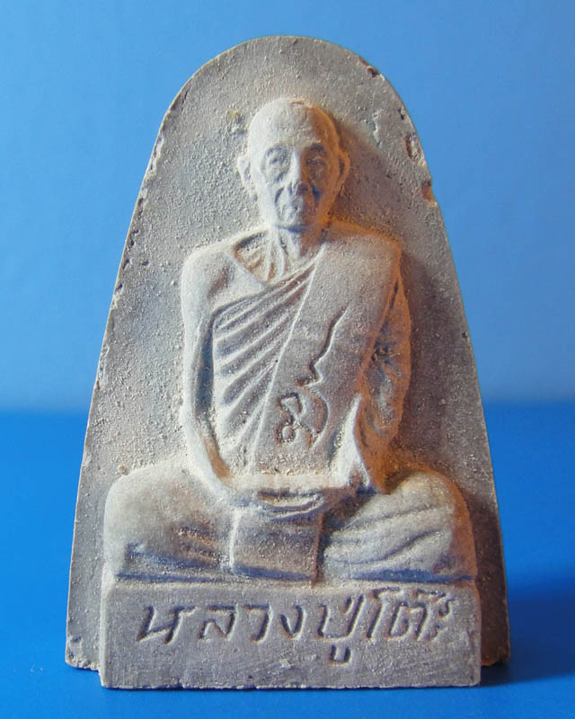 หลวงปู่โต๊ะ วัดถ้ำสิงโตทอง  ราชบุรี(01)