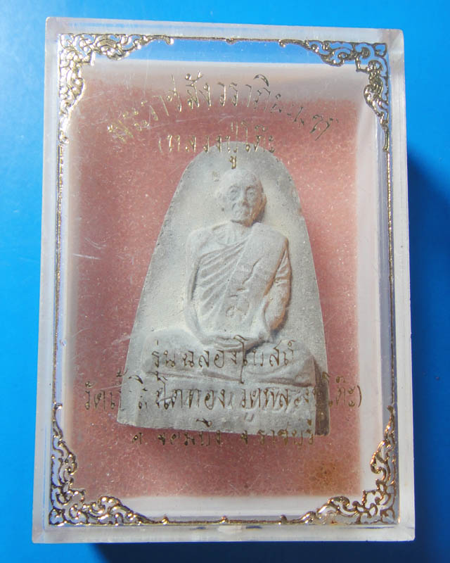 หลวงปู่โต๊ะ วัดถ้ำสิงโตทอง  ราชบุรี(01)