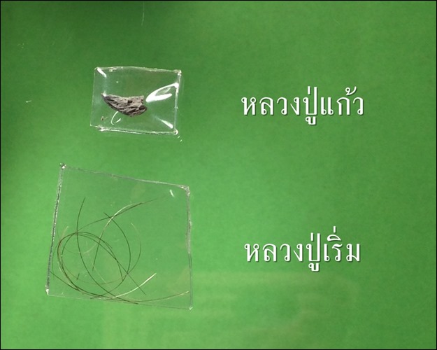 พระผงอังคาร หลวงปู่ทิม ผสมผงอังคารและผงพรายกุมาร หลวงปู่สิน หลวงพ่อสาครปลุกเสก มอบรายการด้านล่าง 