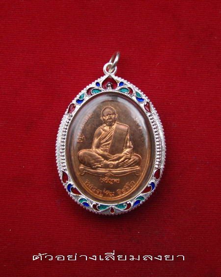 กรอบเงิน ลงยาสุโขทัย  ใส่ หลวงปู่ทิม รุ่นเจริญพร 2   # 47
