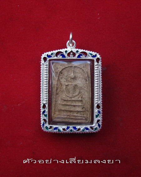 กรอบเงิน ลงยาสุโขทัย สำหรับใส่ สมเด็จ  # 3 - 6