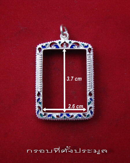 กรอบเงิน ลงยาสุโขทัย สำหรับใส่ สมเด็จ  # 3 - 6
