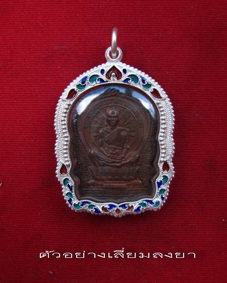 กรอบเงิน ลงยาสุโขทัย ใส่ เหรียญนั่งพาน หลวงปู่ทิม และ เหรียญชนะมาร หลวงพ่อคูณ #  21