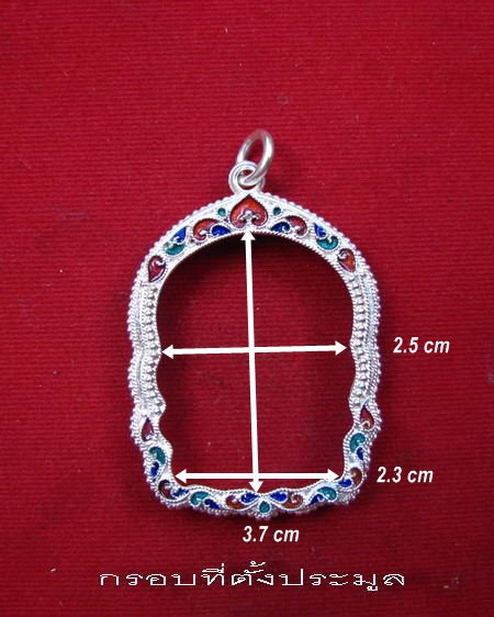 กรอบเงิน ลงยาสุโขทัย ใส่ เหรียญนั่งพาน หลวงปู่ทิม และ เหรียญชนะมาร หลวงพ่อคูณ #  21