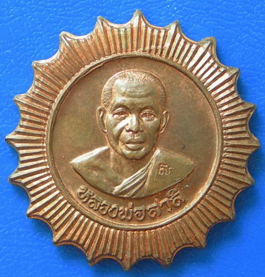 หลวงพ่อสาลี วัดลาดย่าแพรก ที่ระลึกสร้างหอระฆัง.