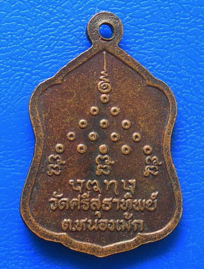 หลวงปู่มหาวาปีพิทักษ์ วัดศรีสุธาทิพย์ ต.หนองเม็ก