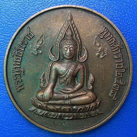 พระพุทธชินราช ๑๒๐ ปี กระทรวงการต่างประเทศ พ.ศ. ๒๕๓๘....