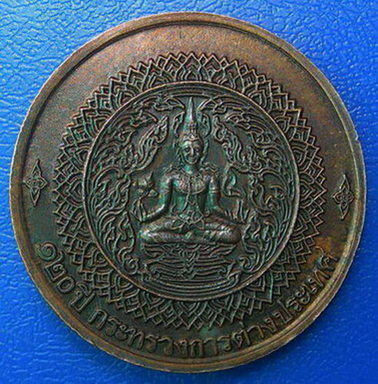 พระพุทธชินราช ๑๒๐ ปี กระทรวงการต่างประเทศ พ.ศ. ๒๕๓๘....