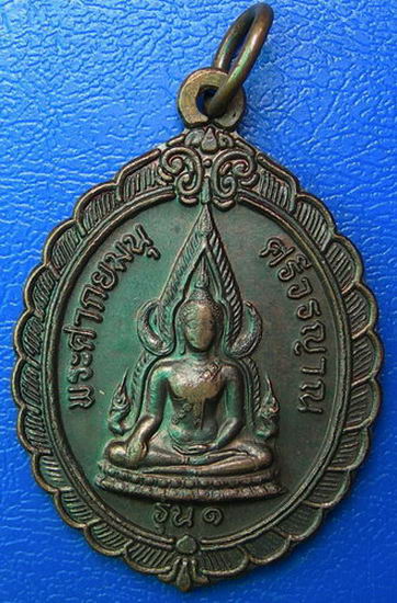 พระพุทธชินราช รุ่น ๑ วัดดงลาน อ.เมือง จ.ร้อยเอ็ด ปี ๕๐  ..........